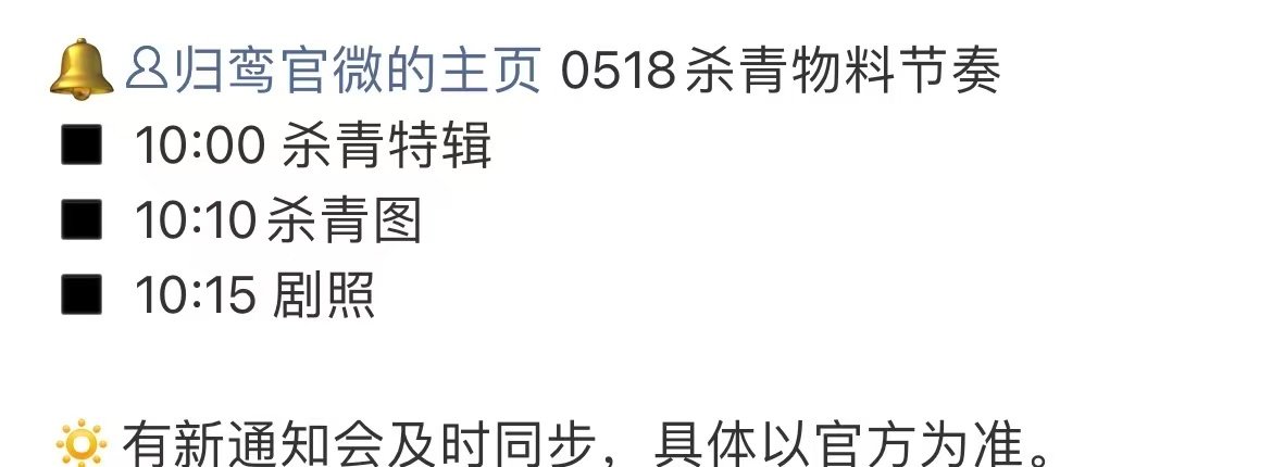 张凌赫归鸾杀青发布节奏张凌赫归鸾杀青特辑 哇！张凌赫归鸾杀青发布节奏来啦～坐等杀