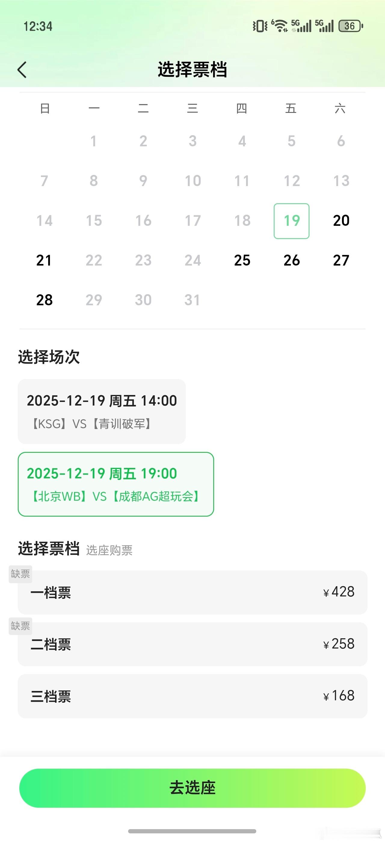 瓜友速报 刚刚同程出了异常，现在修复了，还有票 