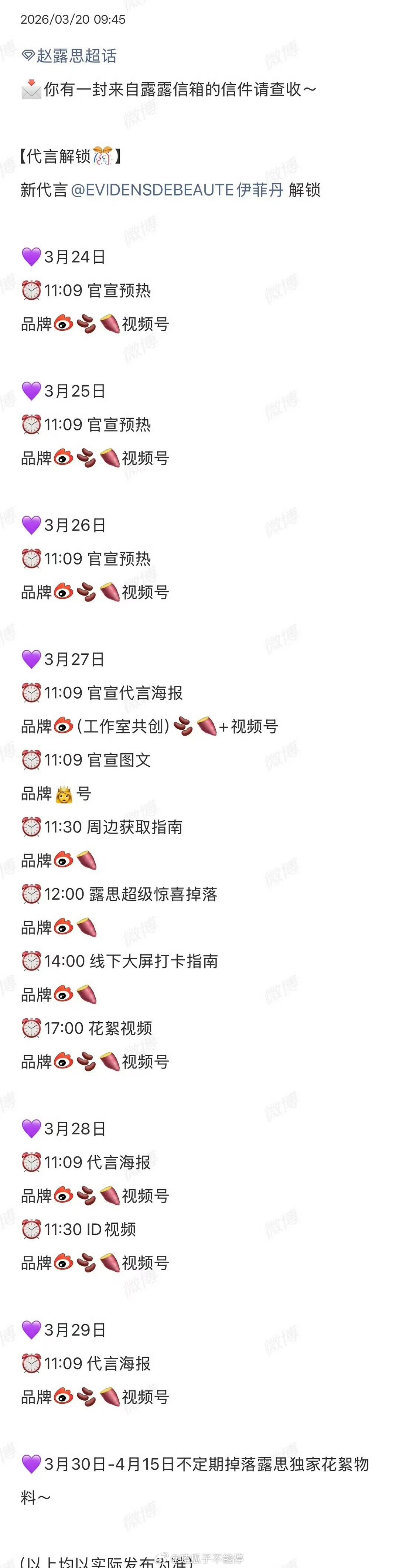 赵露思🥩高奢护肤要宣了，新年第九个代言！ 