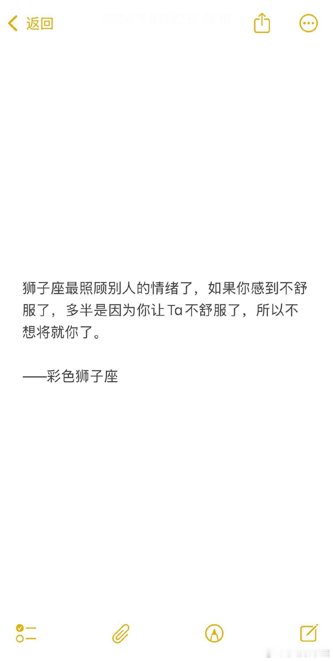 只要你没先让狮子感到不舒服，你永远不会在狮子身上感受到不舒服。狮子座特别能忍，能