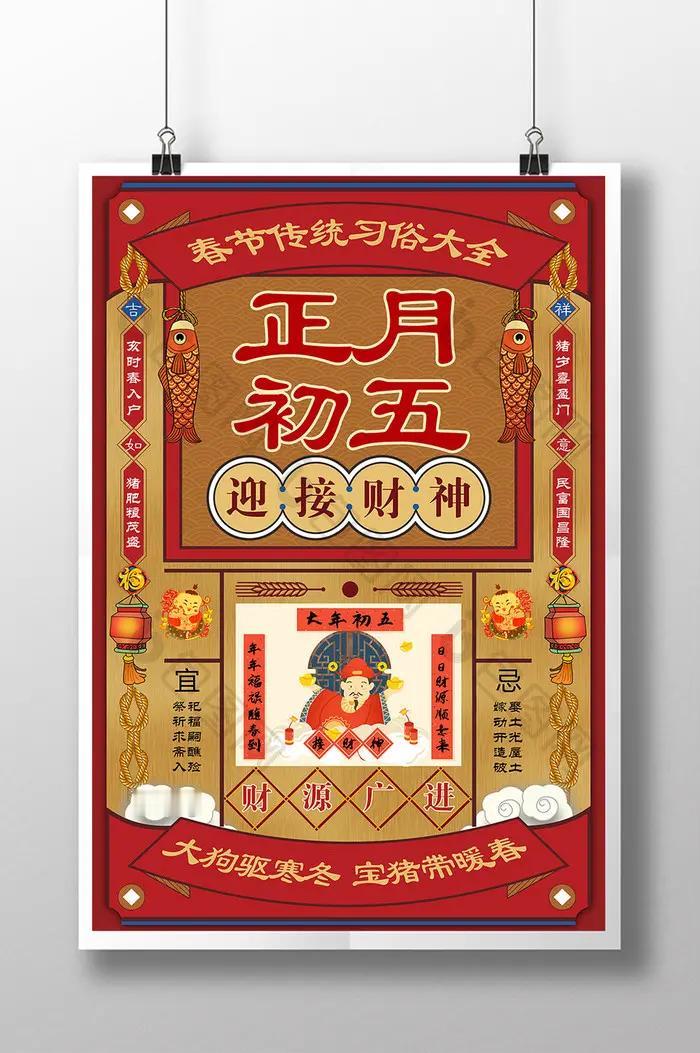 正月初五「破五」最全习俗+禁忌，老传统别乱破，迎财又纳福！
 
正月初五俗称破五