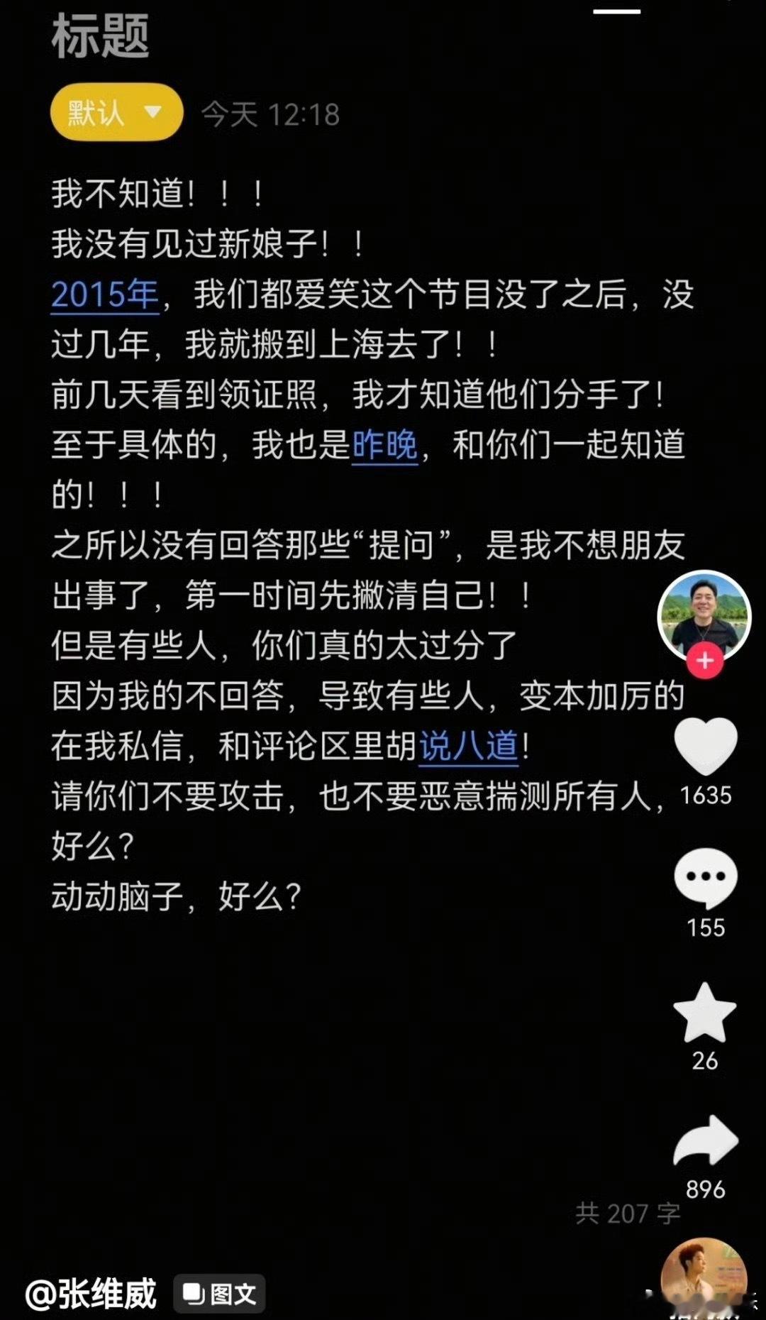 张维威回应隐瞒肖旭恋情“我看到领证照才知道他们分手了”——张维威这话你们信不信？
