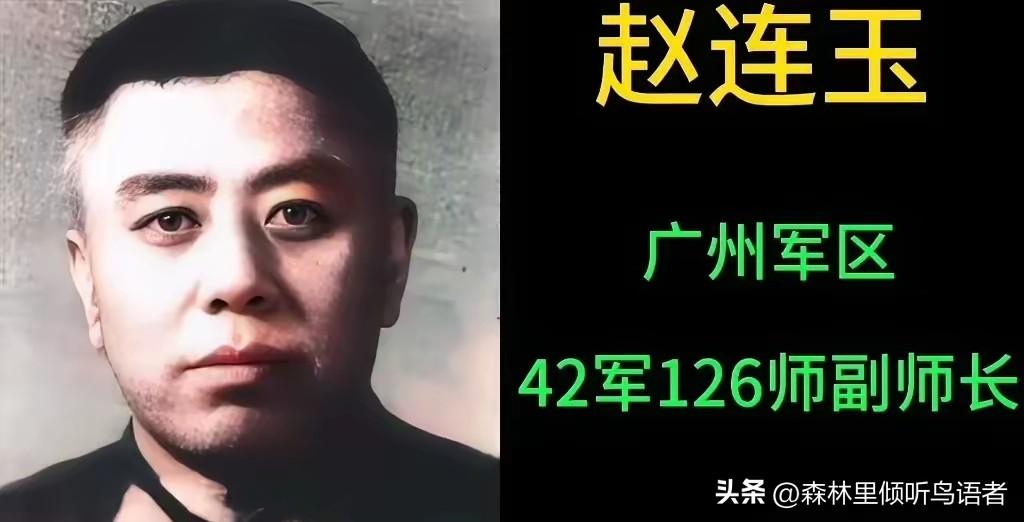 1979年，副师长赵连玉从越南战场返回祖国的途中，不幸被狙杀，搜查后，竟发现这个