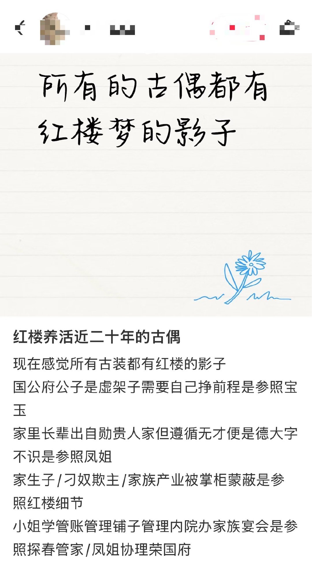 内娱古装剧红楼风盛行一点新意都没有[无聊][无聊][无聊] ​​​