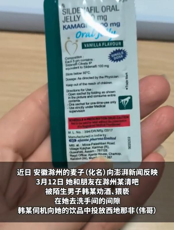 男子在女子饮品中投放伟哥被行拘，根据媒体报道：安徽滁州的麦子称，今年3月她在酒吧
