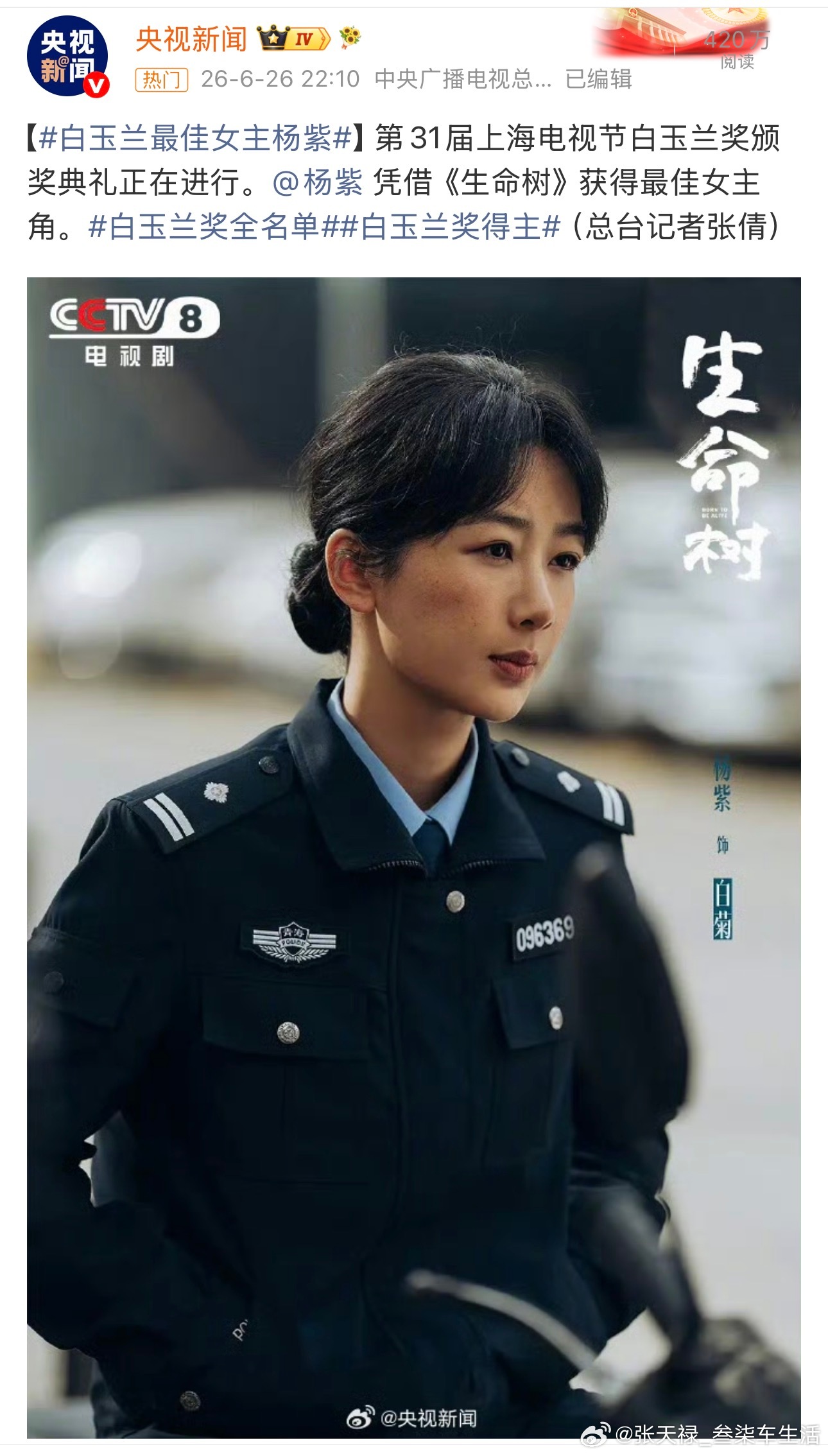 杨紫白玉兰视后恭喜杨紫，实至名归！曾经的《家有儿女》多少80后的回忆