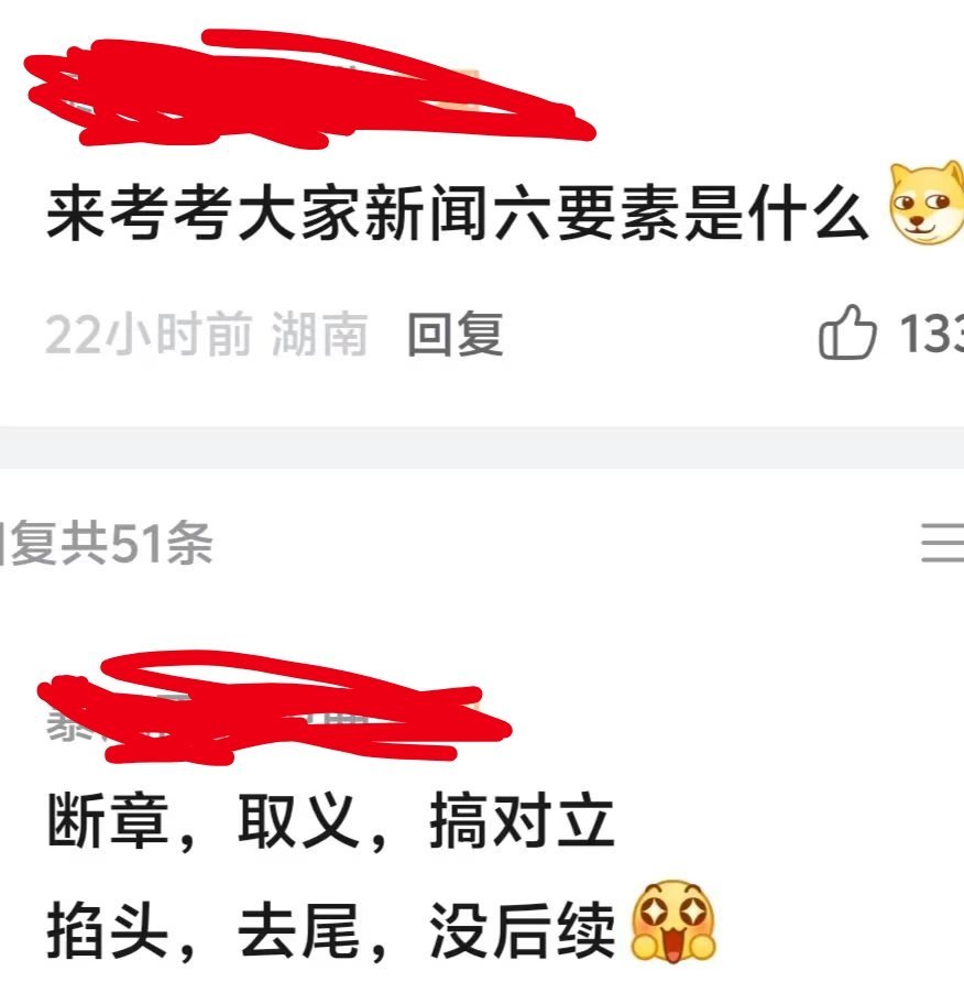 新的新闻六要素 