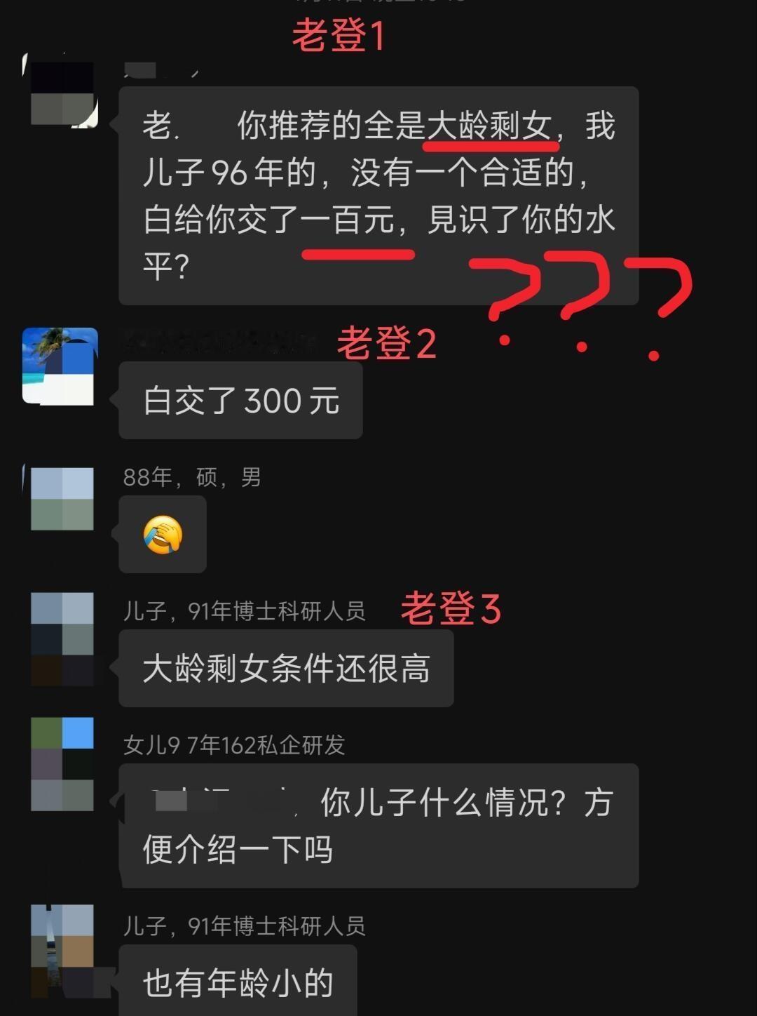 《相亲群里人类高质量男性父亲发言大赏》 ​​​