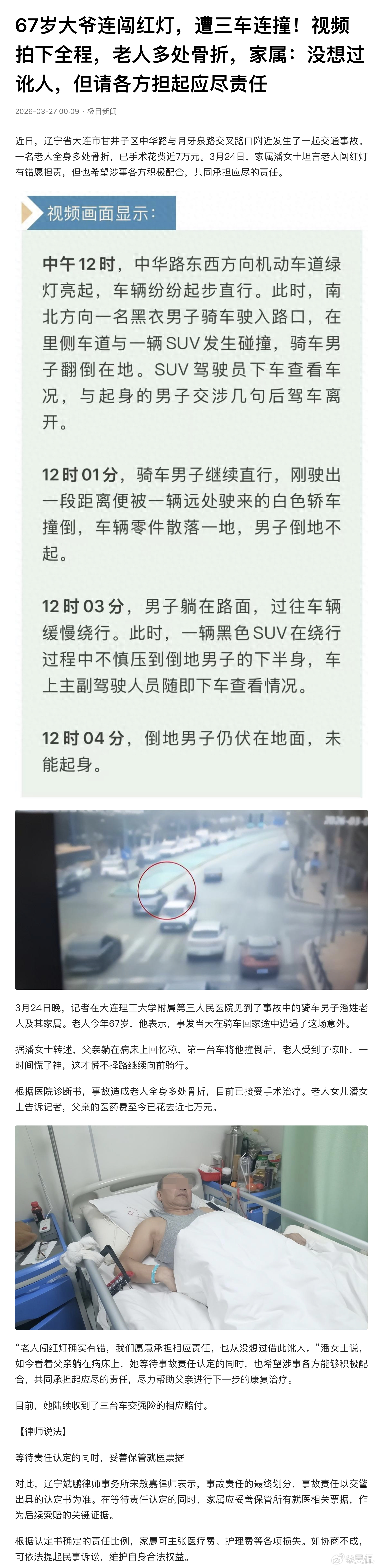 翻译一下：虽然我爹闯了红灯，但我们不讹人，但这不重要，重要的是你们就得给钱67岁