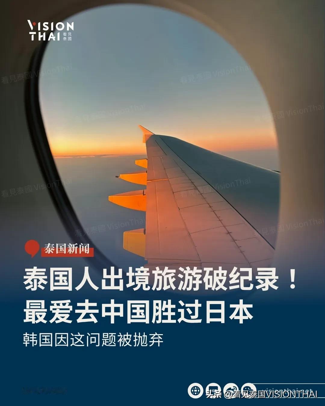 【泰国人出境旅游创新高！最爱去中国大陆胜过日本，韩国因这问题跌出前十】
泰国人出
