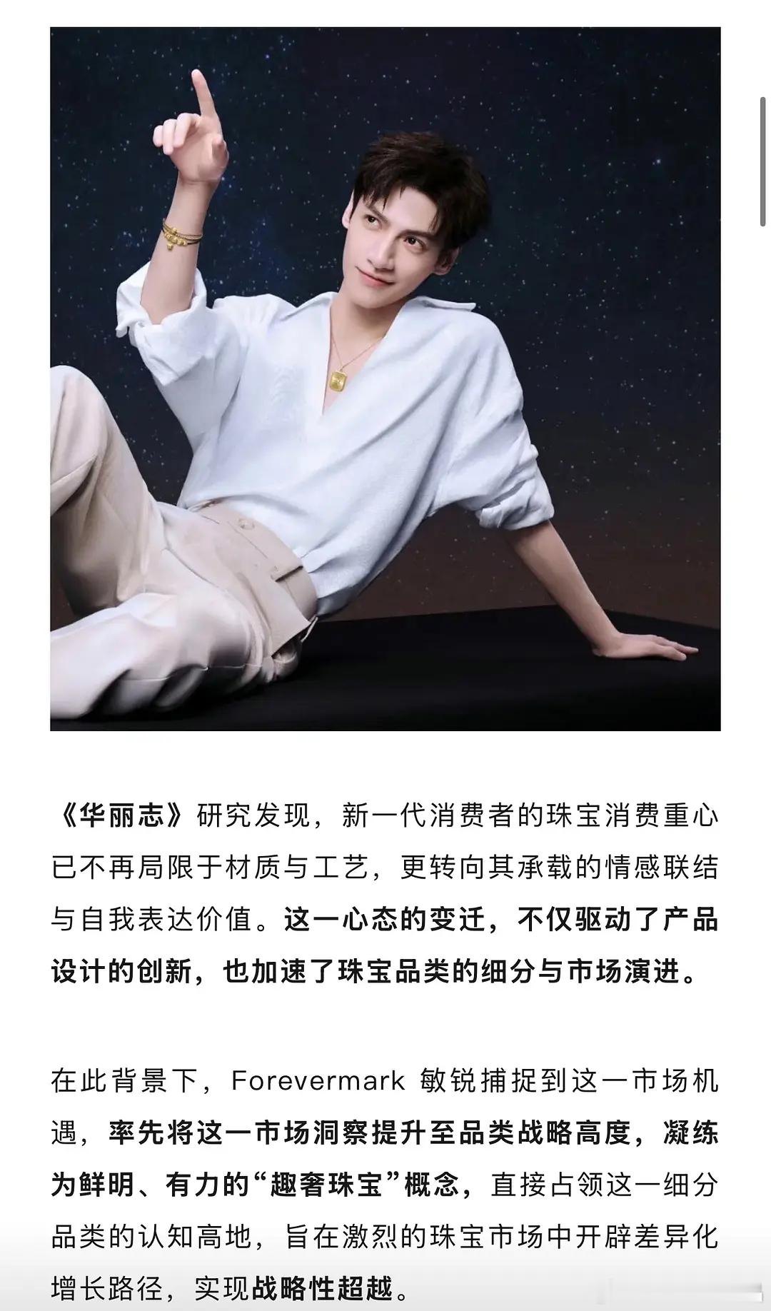🎉🎉🎉罗云熙Forevermark永恒印记臻雅代言人，一周销售额2000万