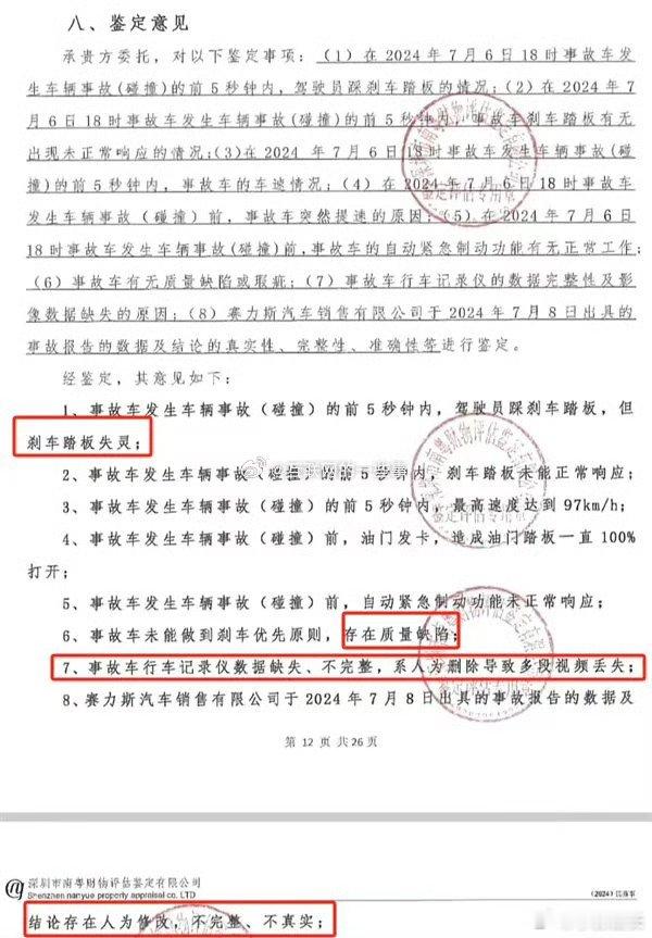 问界起诉广州问界M7事故鉴定公司 还是那句话，这份报告太业余了，跟过家家似的，一