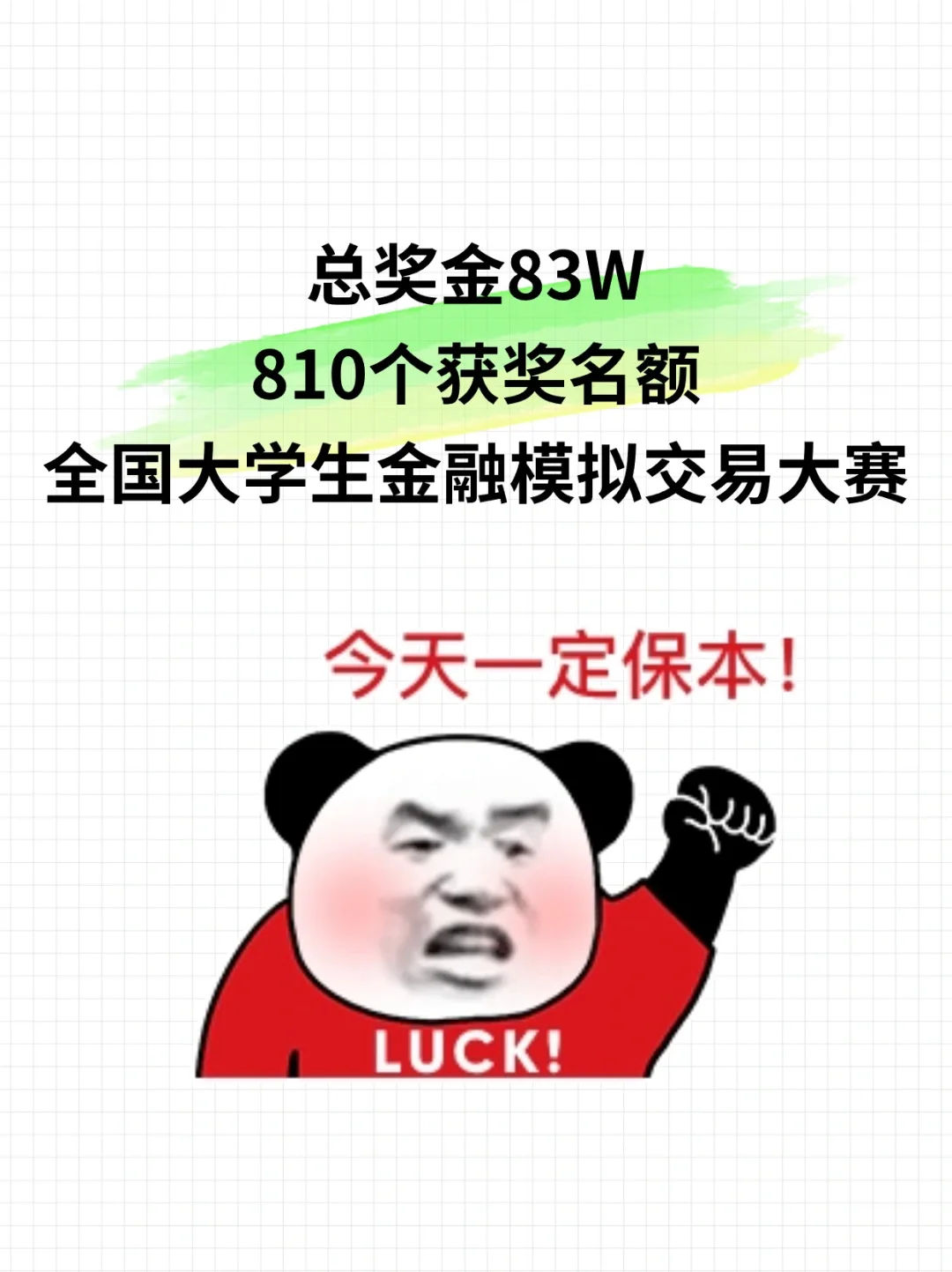 810获奖名额⚠️大学生金融模拟交易大赛