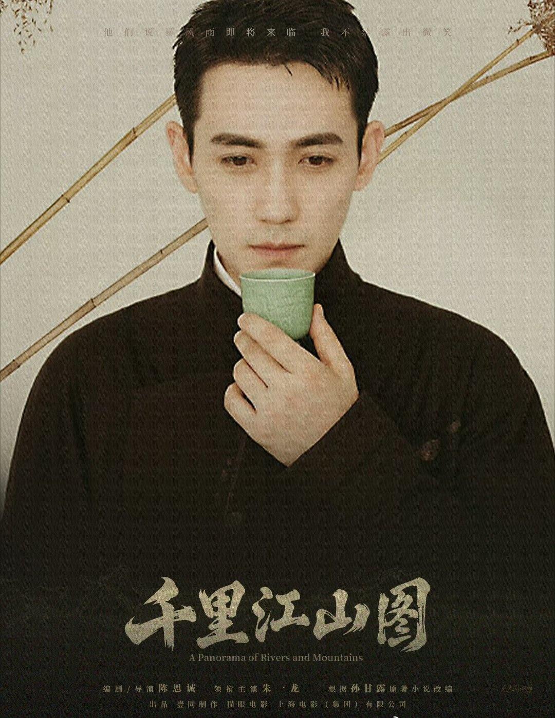美人影帝朱一龙，天选陈千里 ​​​
