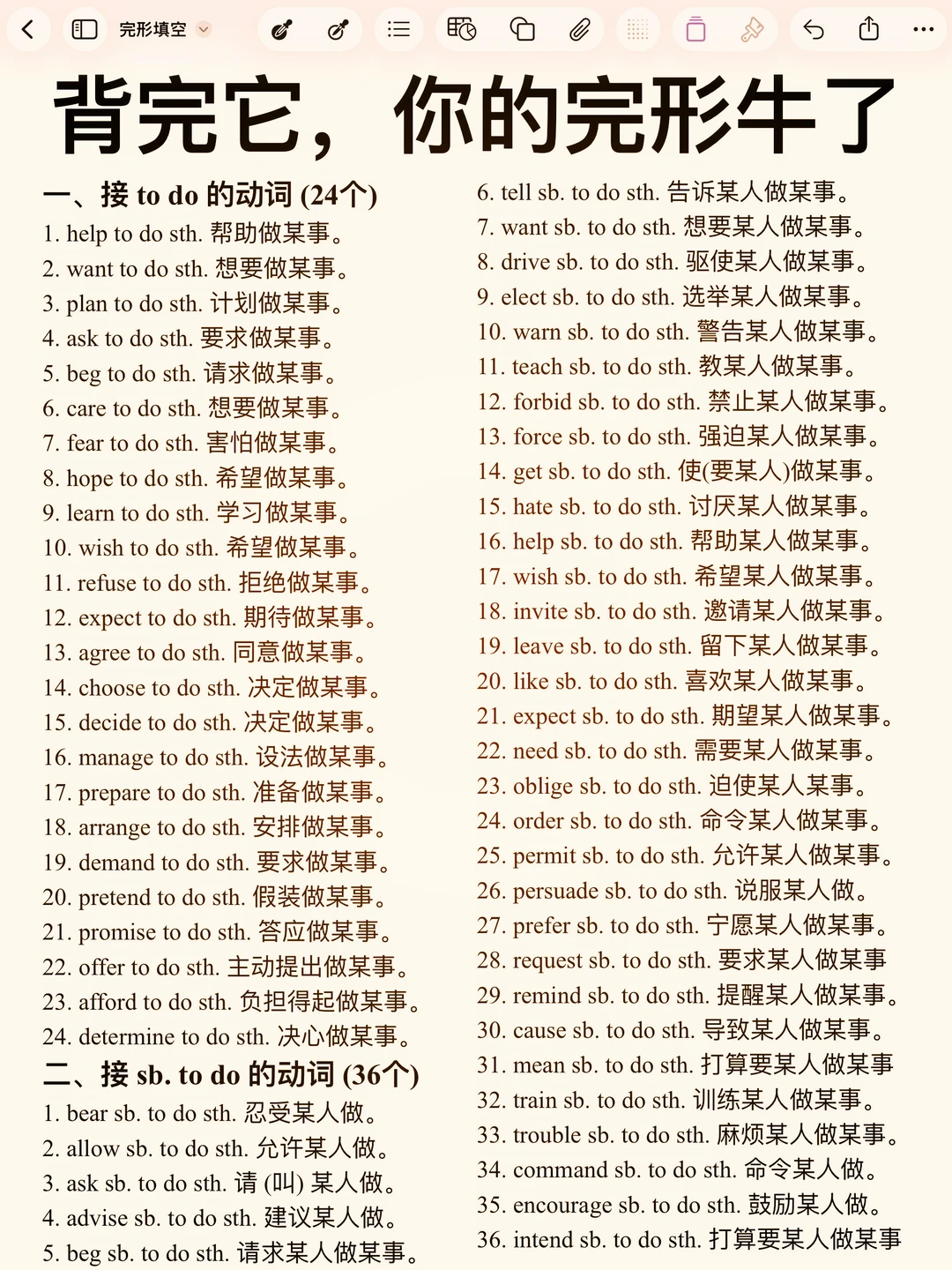 10天背完！你的完形就牛了！啃透轻松130+！
