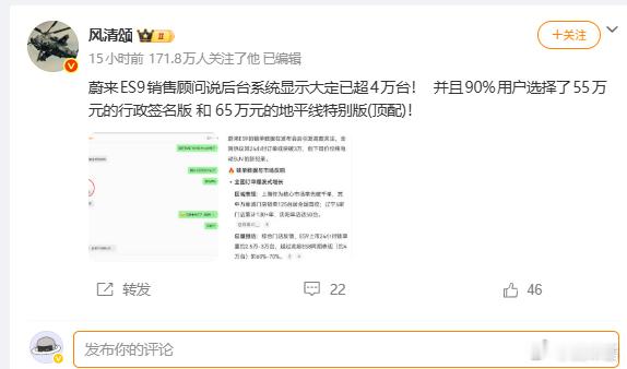 蔚来ES9大定已超四万台？可以的 