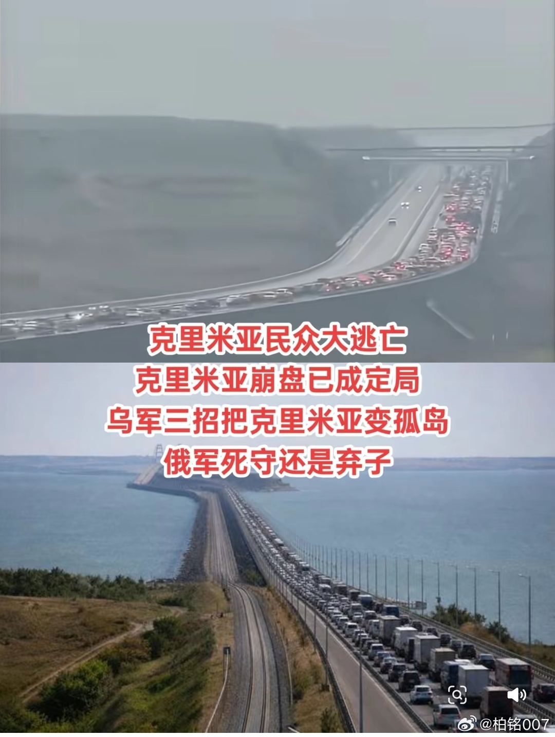 克里米亚已成烫手山芋，人们开始上路了，拥堵严重。。。 