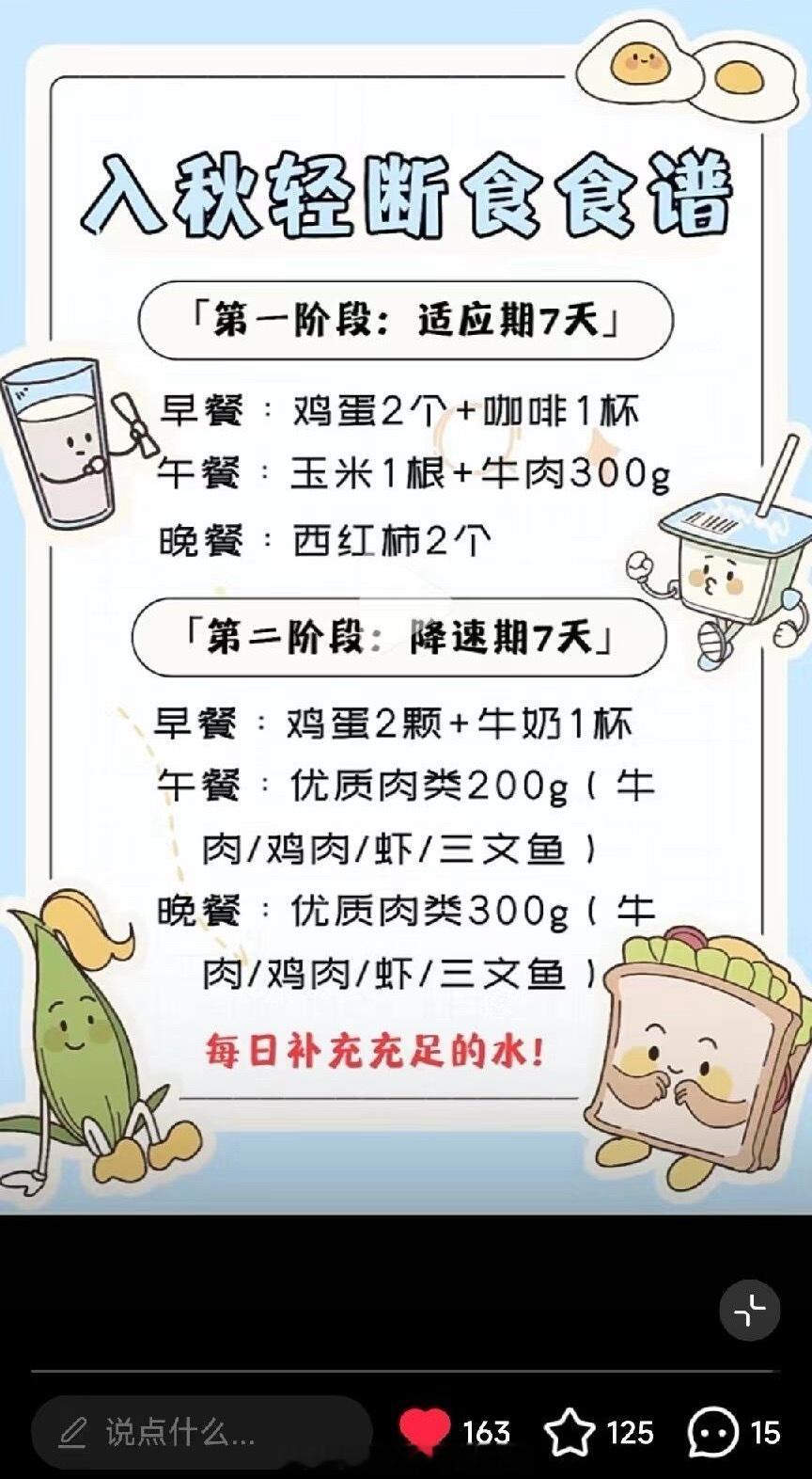 辰亦儒入秋轻断食食谱应该是老男豆里算会保养的了 [doge]比一些酒林肉池浮肿松