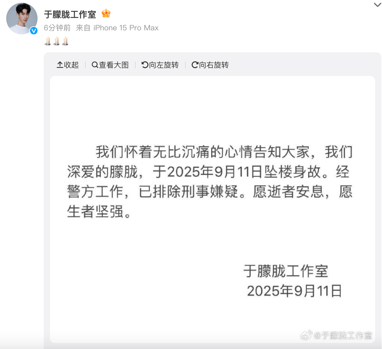 于朦胧去世今日网传演员于朦胧坠楼去世，发讣告确认此消息：“我们怀着无比沉痛的心情