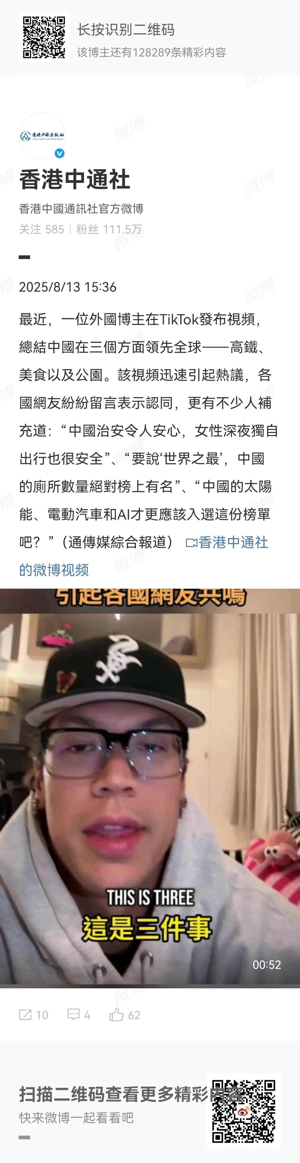 最近，一位外国博主在TikTok发布视频，总结中國在三個方面领先全球——高铁、美