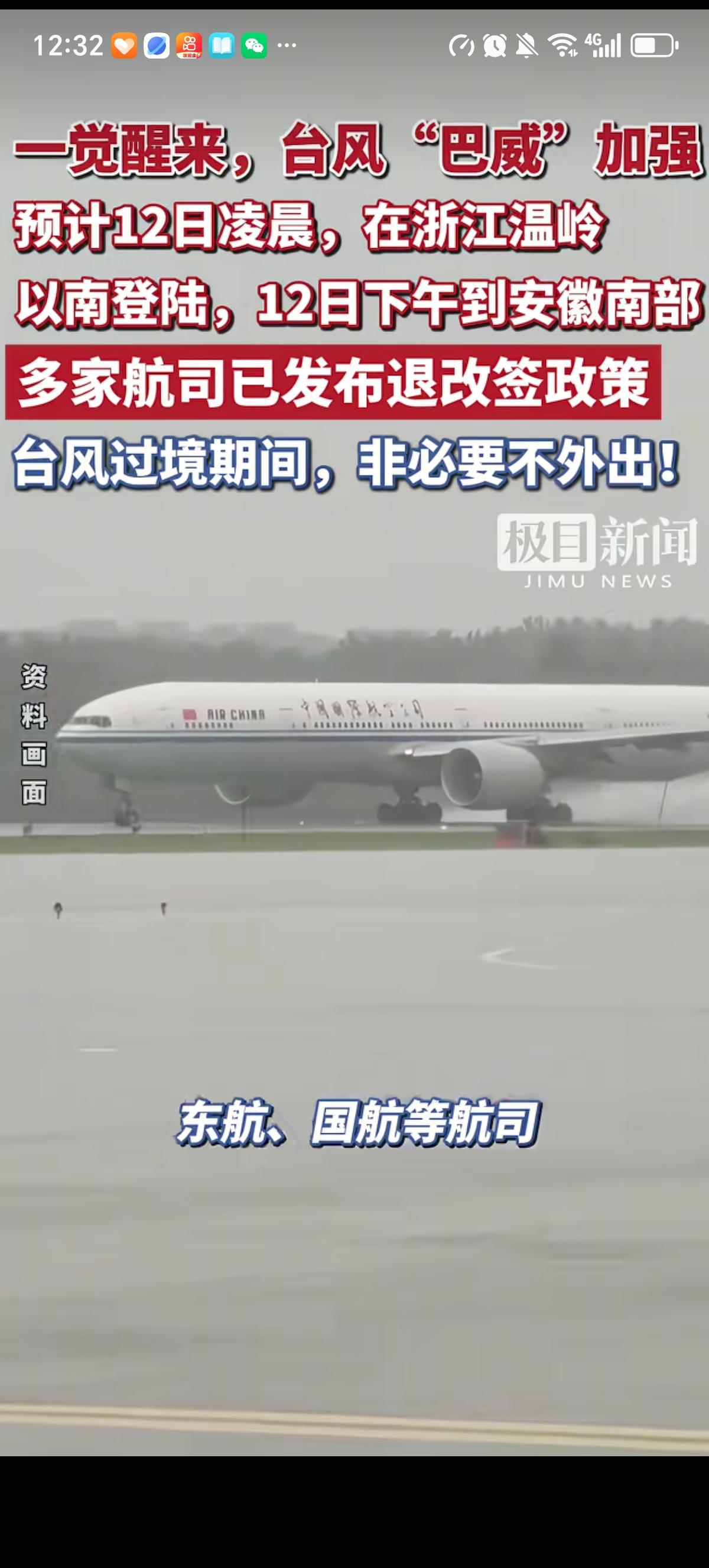 台风“巴威”改7月12日凌晨登陆了，加强为14级了，正向浙江、福建沿海快速靠近。
