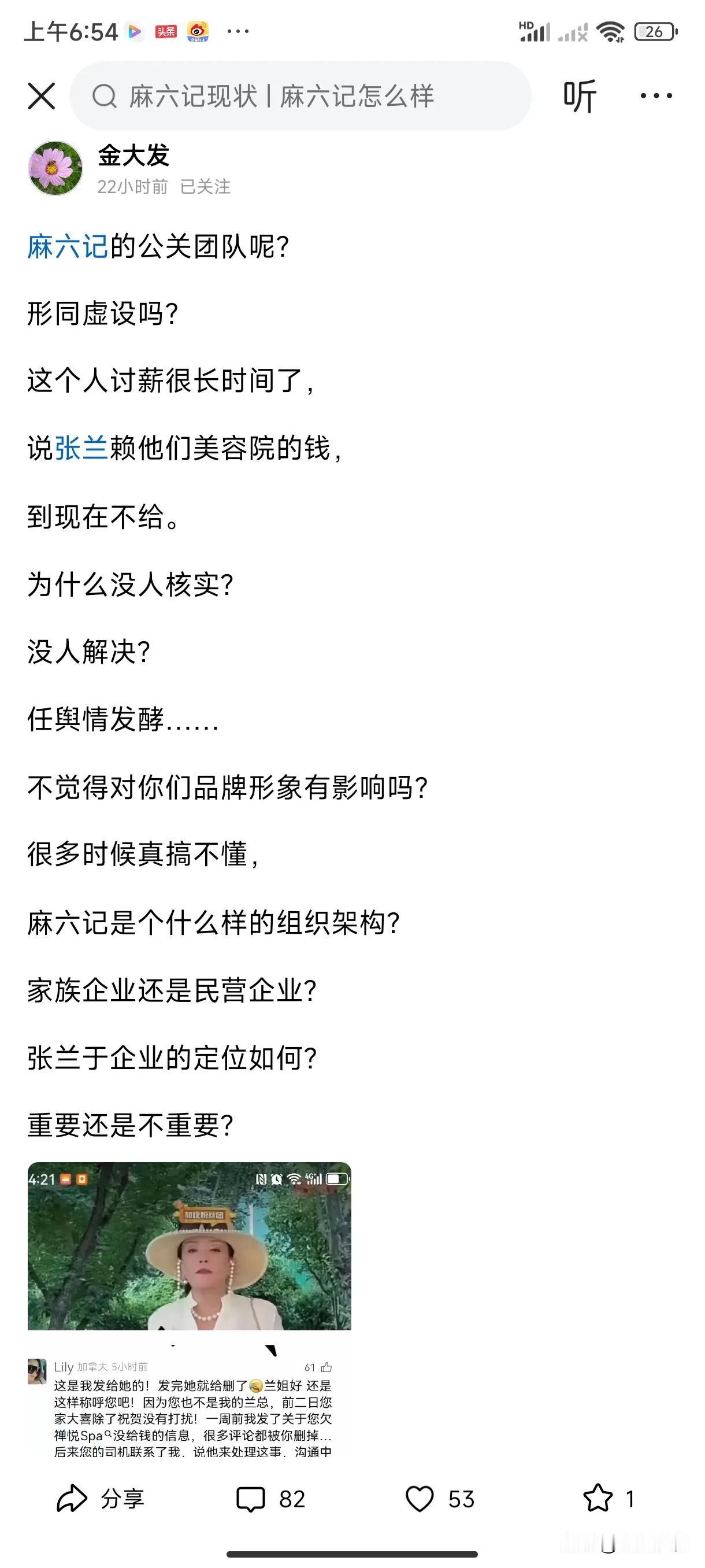如果不是看到有人这样说，我还真不信张兰是这样的人，如果没有这回事，谁不怕惹事？看