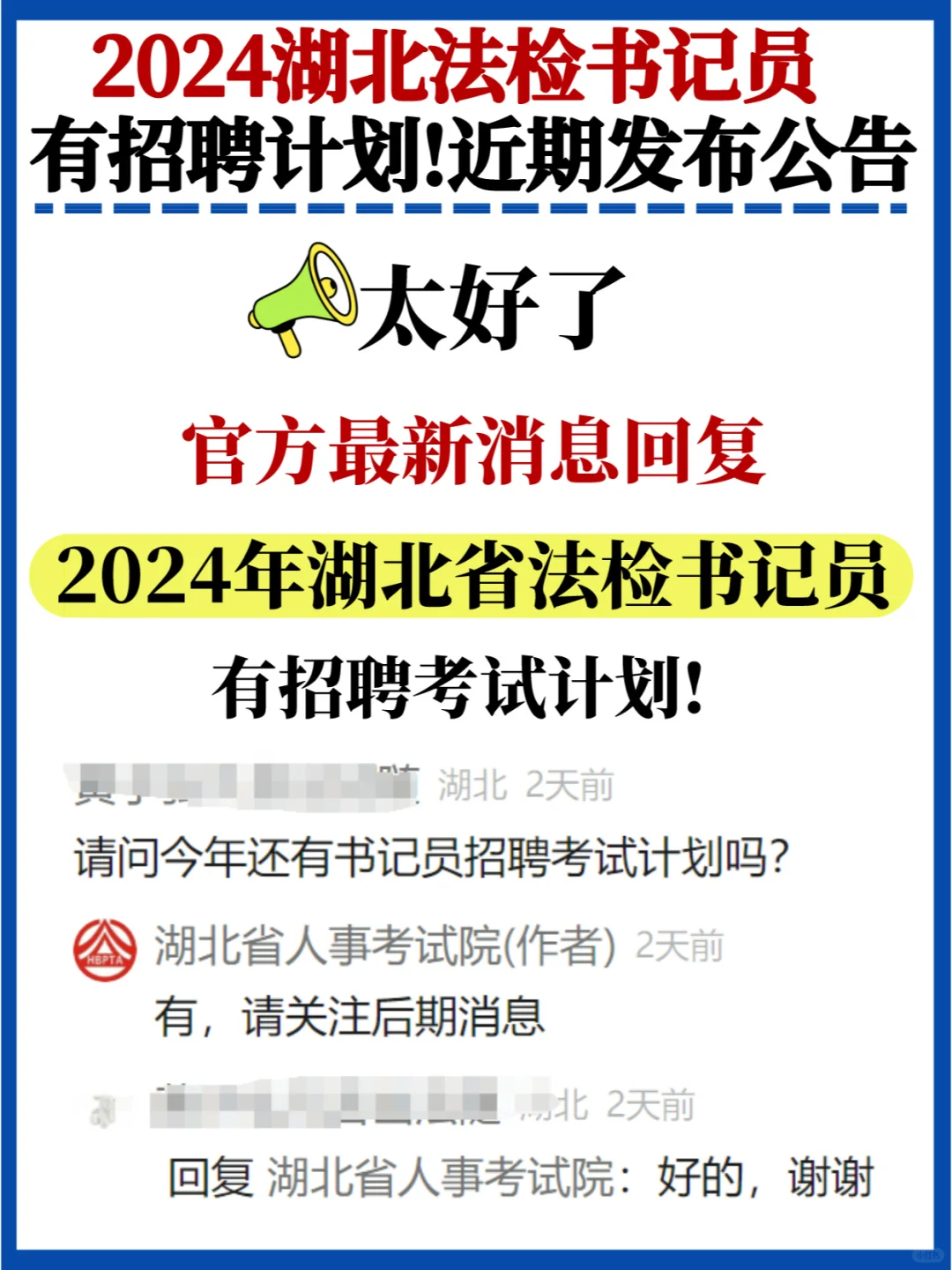 去年湖北法检书记员招1273人✅今年确定还有