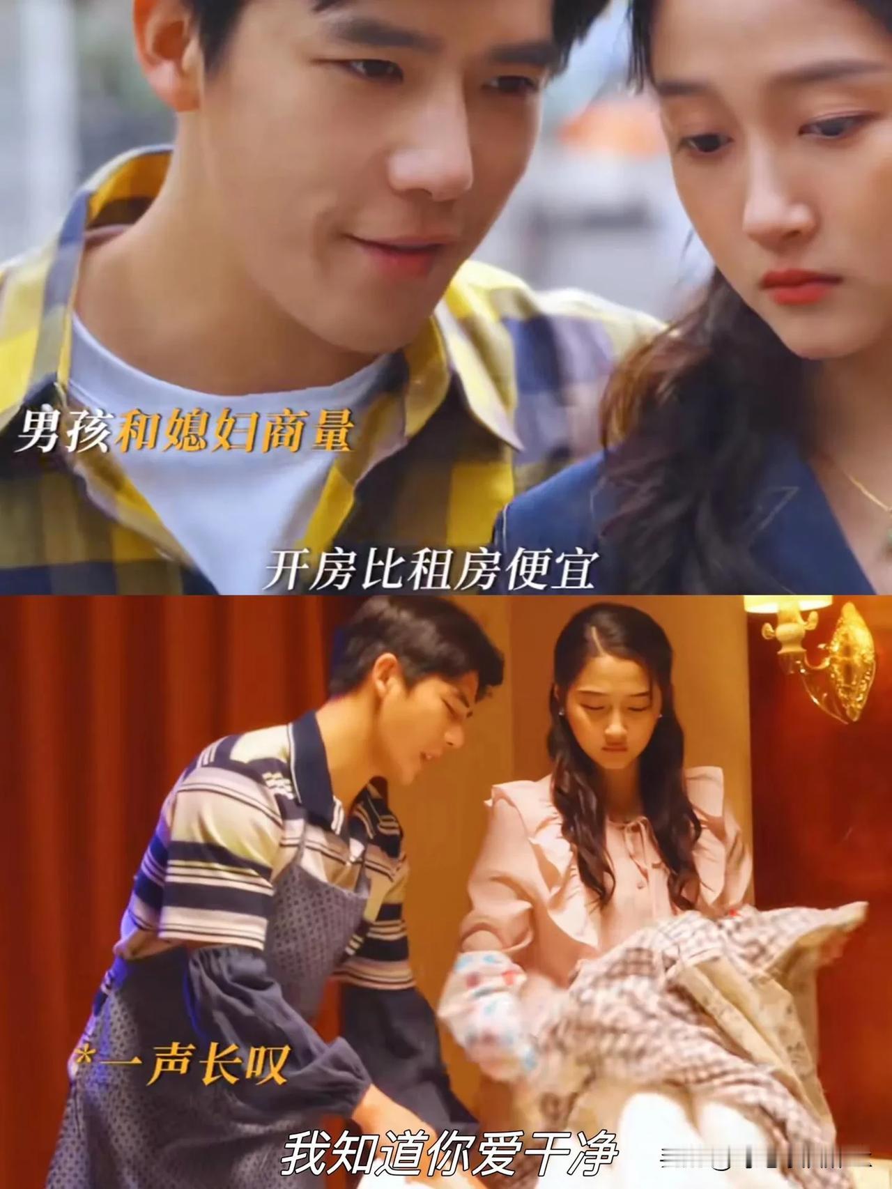 林栋哲带着筱婷住酒店，没想到当了一晚上保洁员啥也没干[呲牙]

这个时候应该是林