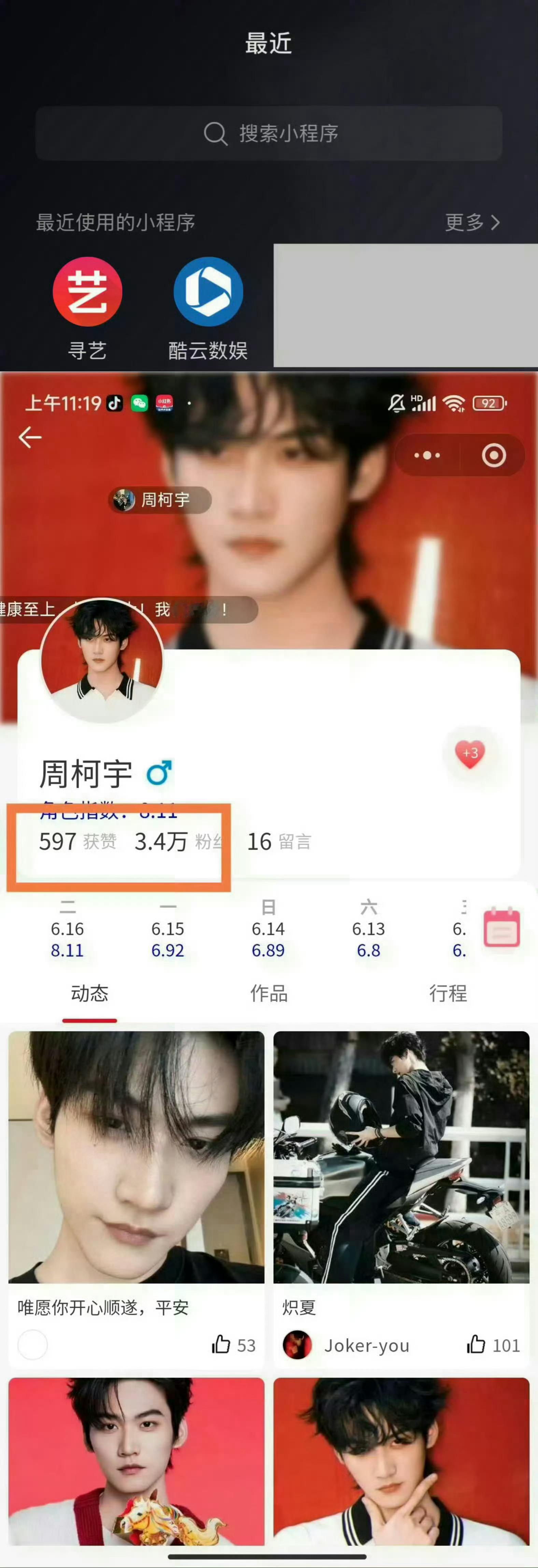 早上快速的做一下任务！做完扩散寻艺三次爱心点完酷云👉网页链接每日一次坚持做🔍