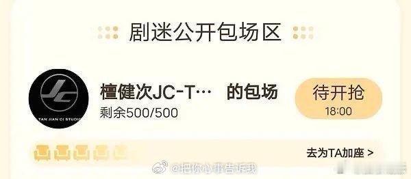 檀健次包场白色橄榄树  檀健次包场支持陈哲远新剧   檀健次包场支持陈哲远新剧白