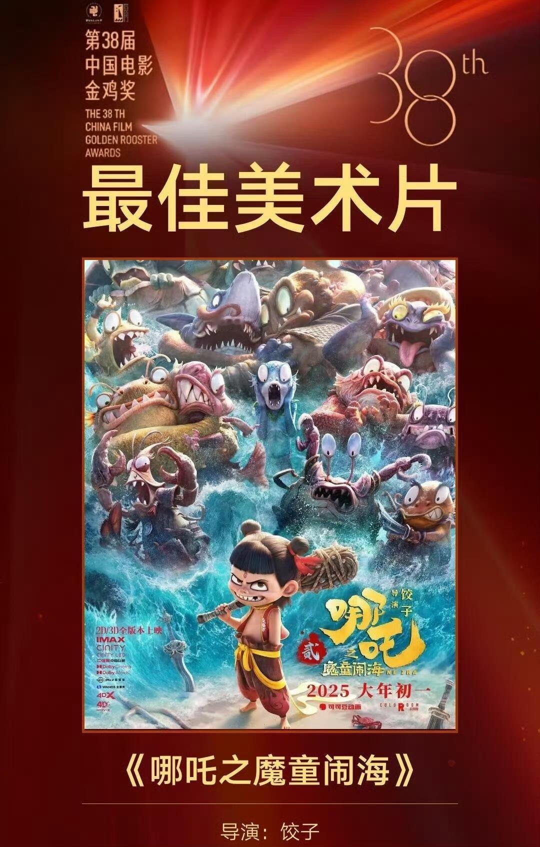 感觉金鸡奖似乎有点瞧不上《哪吒》，人家不去领奖完全能够理解。
一部票房高达一百五