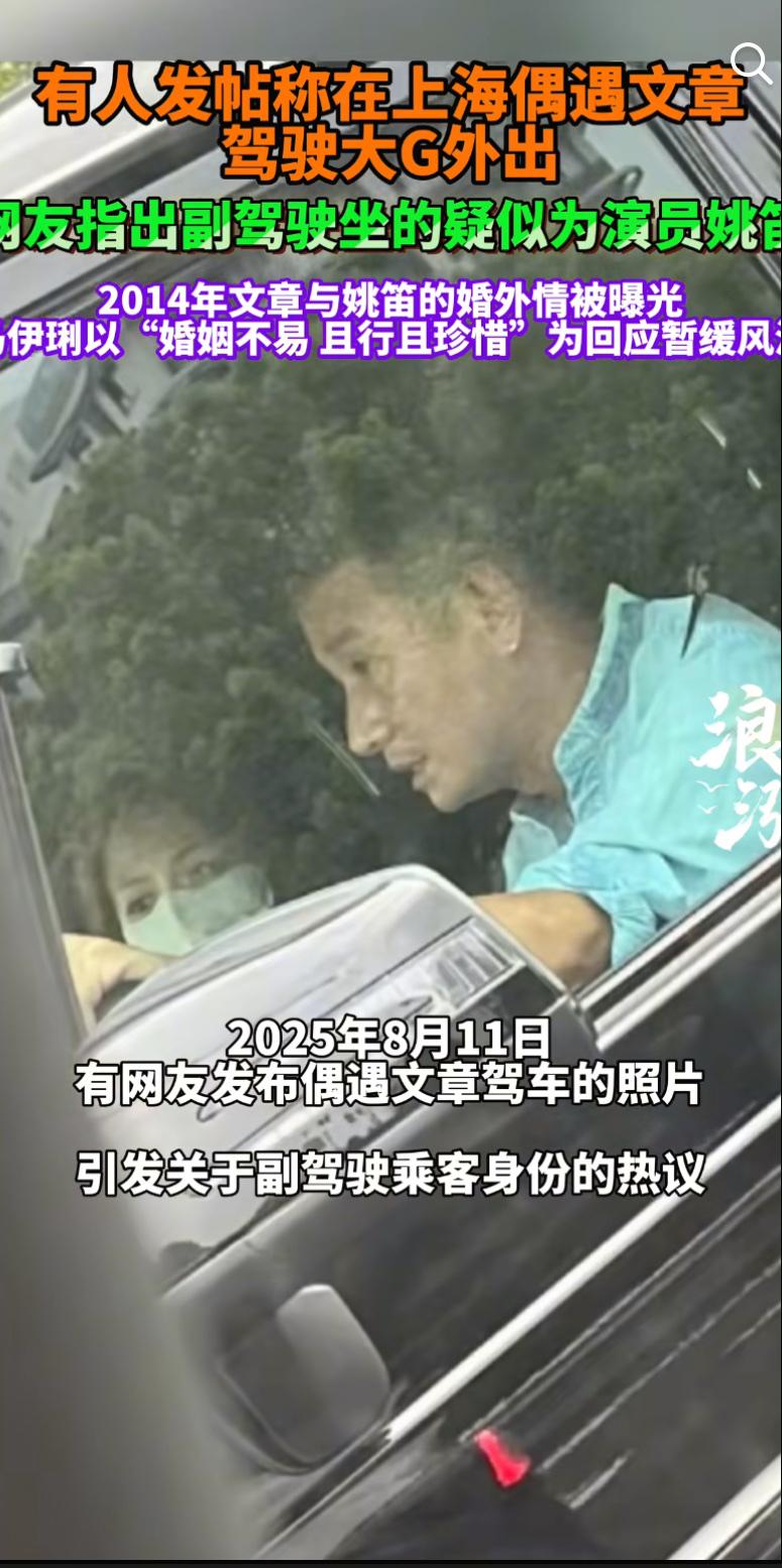 那些猜测文章副驾驶坐的是姚笛的网友可以洗洗睡了

不是因为不像，而是姚笛压根儿
