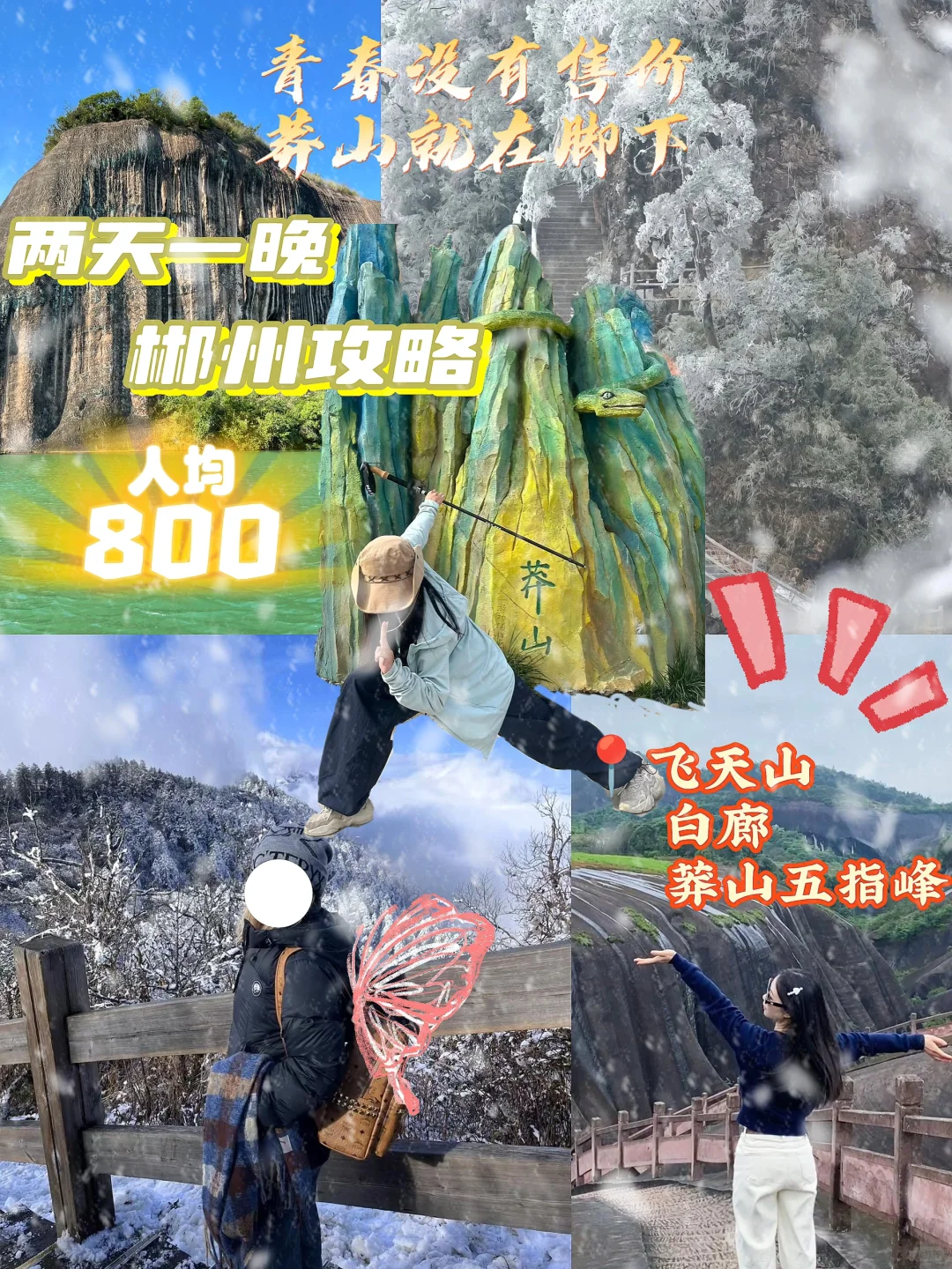 宝藏级 😎郴州秋冬季周末2天1晚旅游攻略‼️