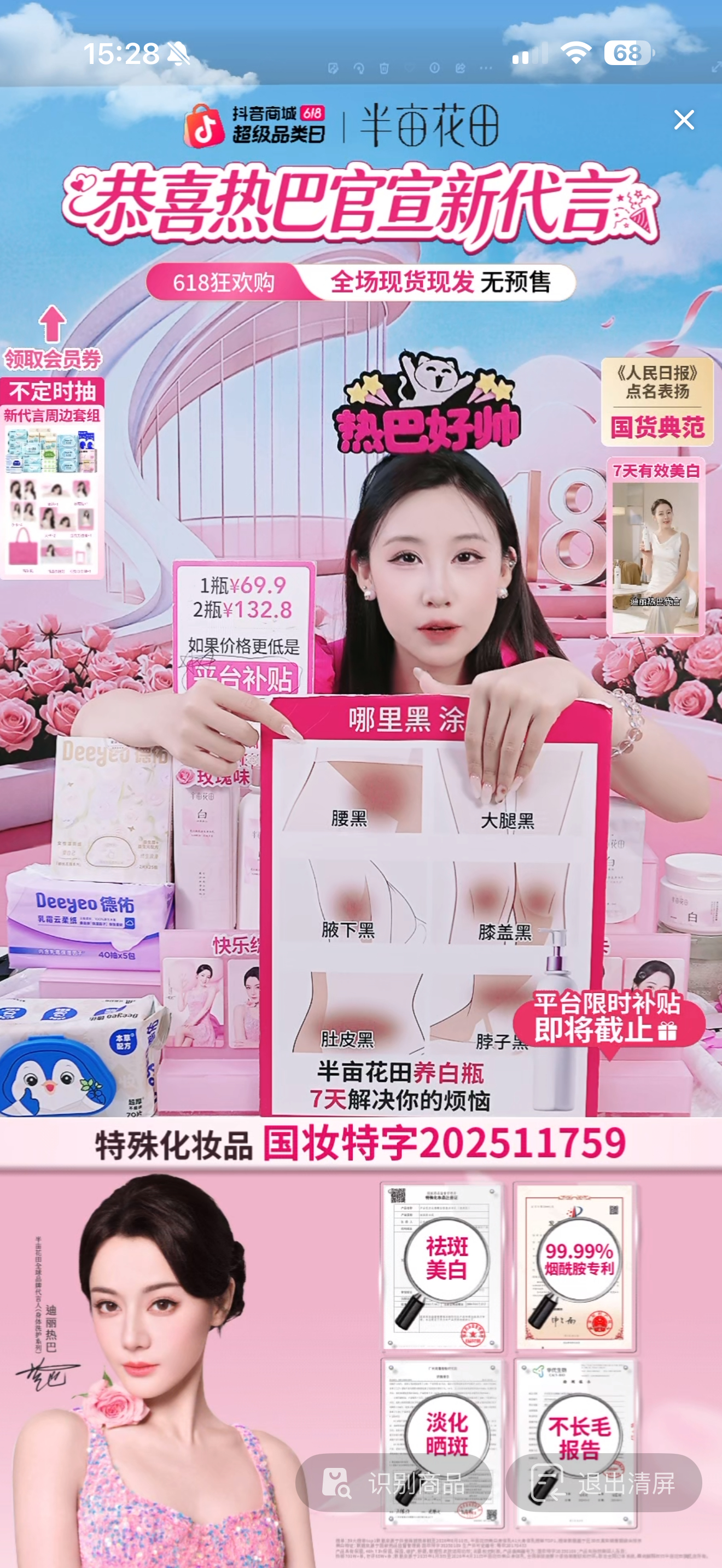 迪丽热巴品牌宠儿 刷到了半亩花田直播，这个小田田也好宠呀。。