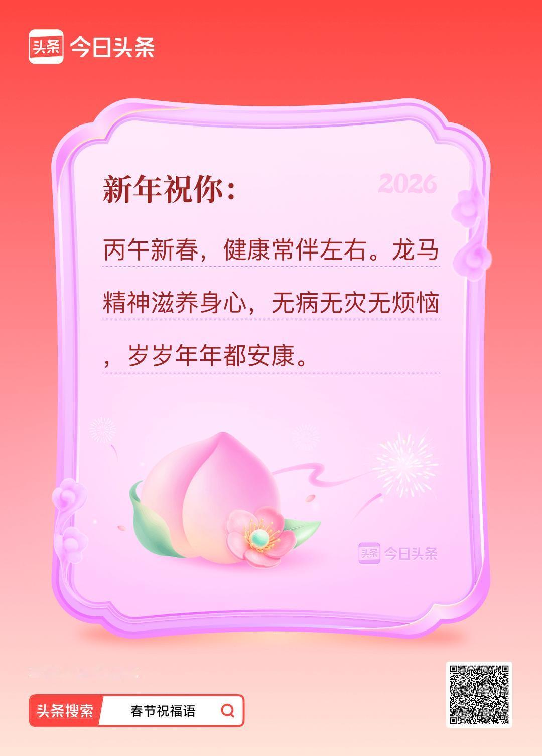 我的春节祝福语已生成，搜春节祝福，和我一起制作专属拜年文案吧！