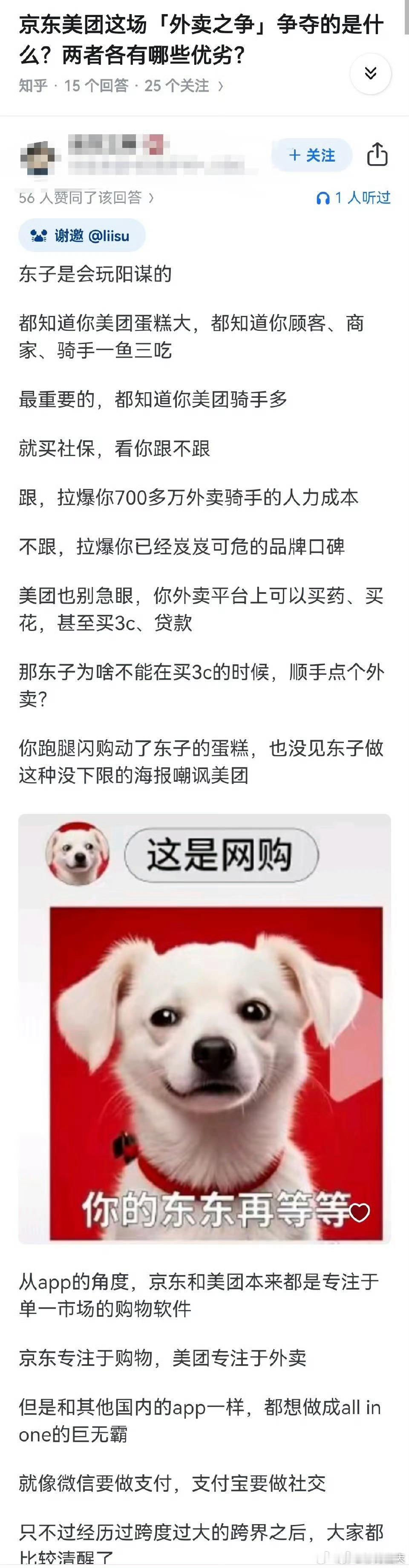美团 京东东子玩的是阳谋 ​​​