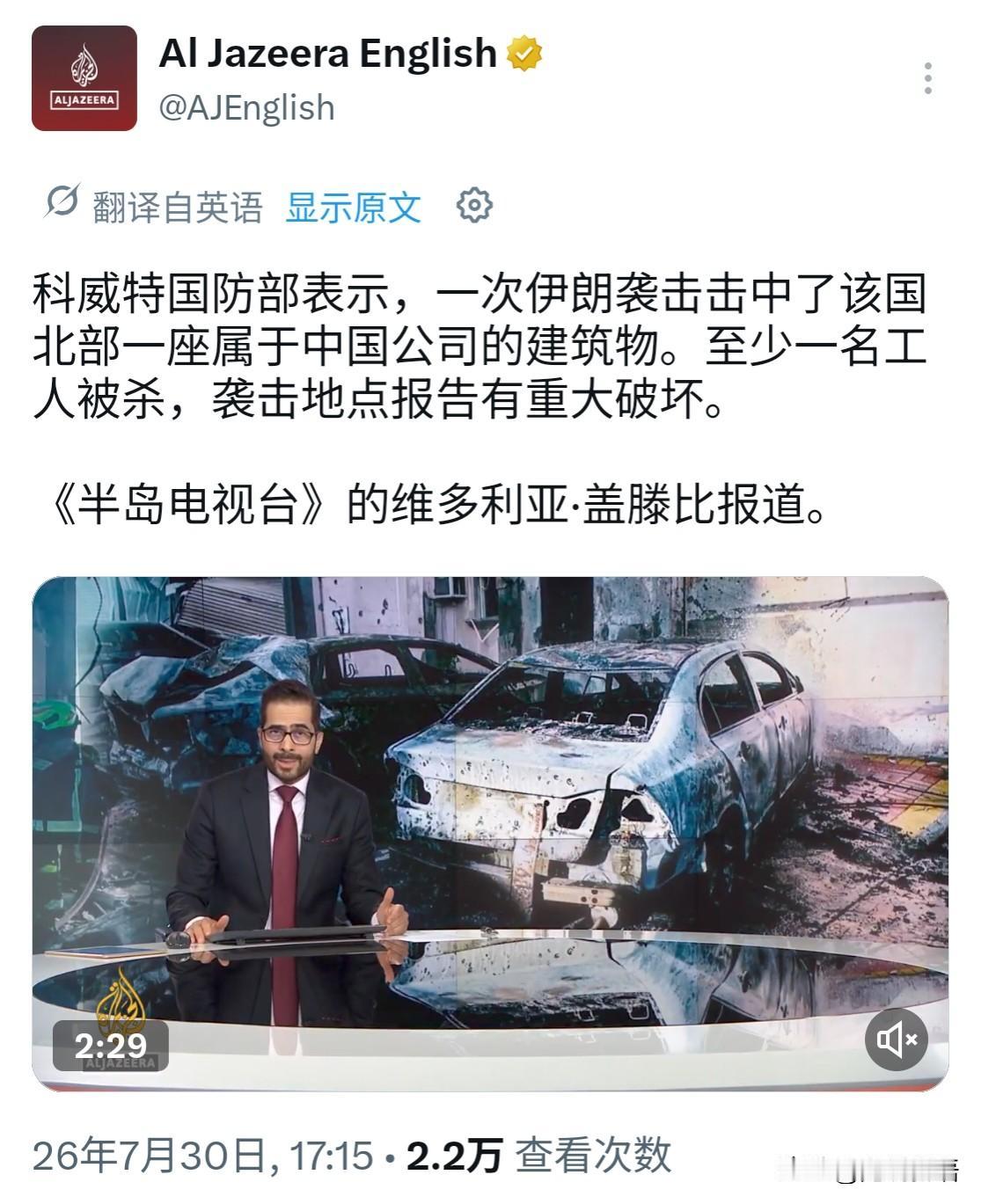 据科威特军队和半岛电视台报道，在7月30日伊朗对科威特的打击中，对方罪恶的侵略“