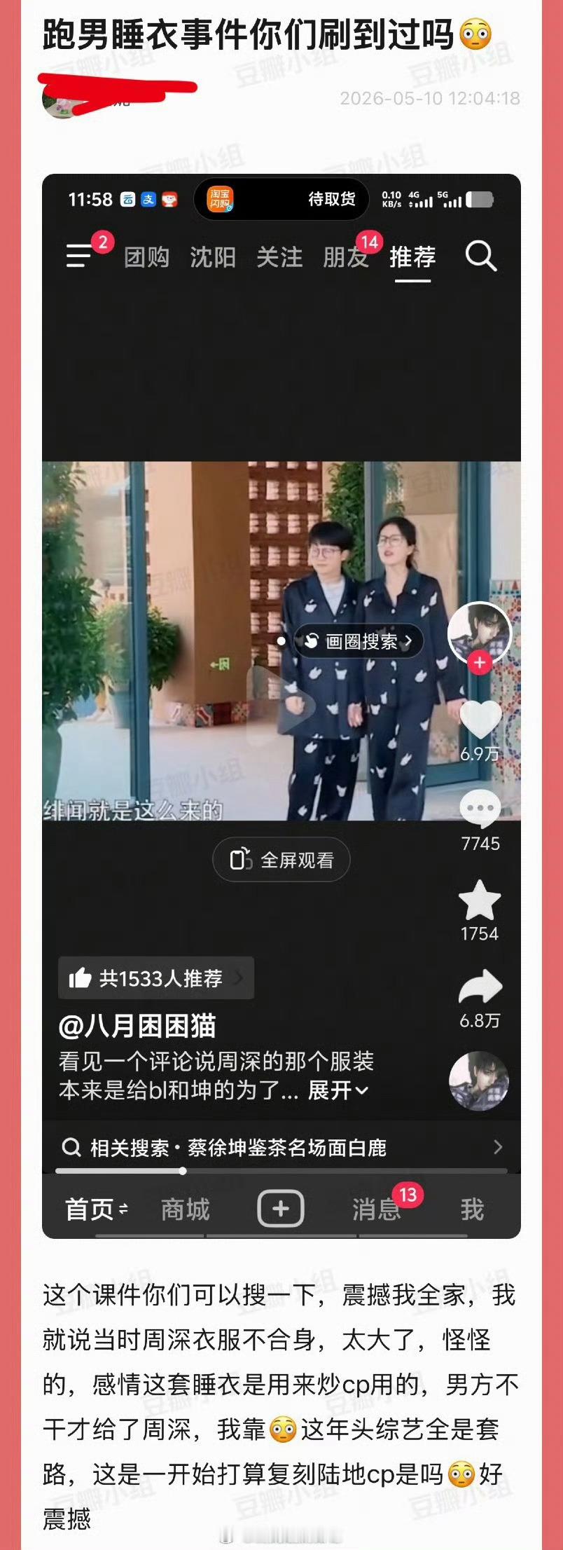 跑男这个睡衣事件是真的假的？这年头真是炒cp都要预制了？ 