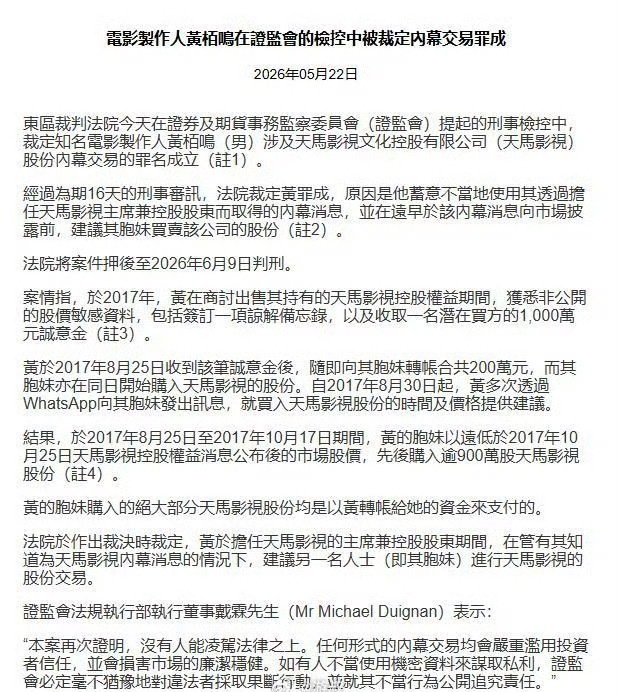 黄百鸣或面临10年监禁法律面前人人平等，切勿触犯法律的红线，2017年8月至10