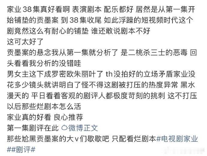 家业好有耐心的铺垫家业贡墨案的悬念太好品了追完《家业》才发现编剧功底有多扎实，贡