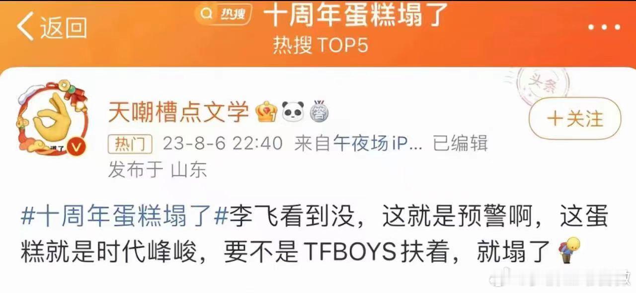 TFBOYS十周年蛋糕真有点说法TFBOYS十周年蛋糕从第三层开始塌 谁懂啊！回