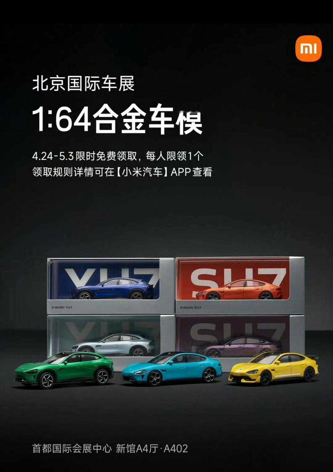 小米汽车 哦 ? 这个车模有没有想要的