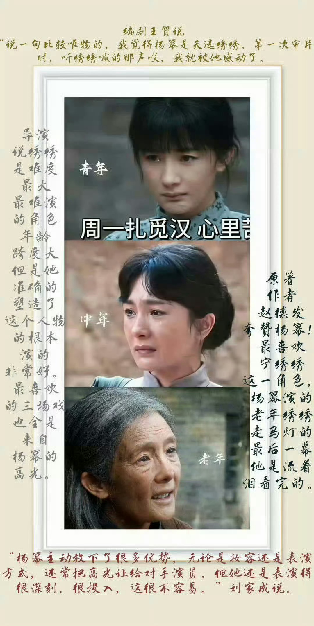 在我心中白玉兰最佳女主角当属 — 杨幂频频看到《生万物》相关讨论，重温剧集依旧会