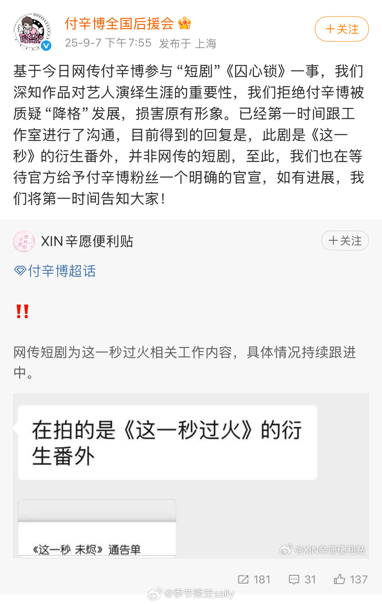 付辛博后援会发文了，在拍的是《这一秒过火》衍生番外，非网传短剧[傻眼] ​​​
