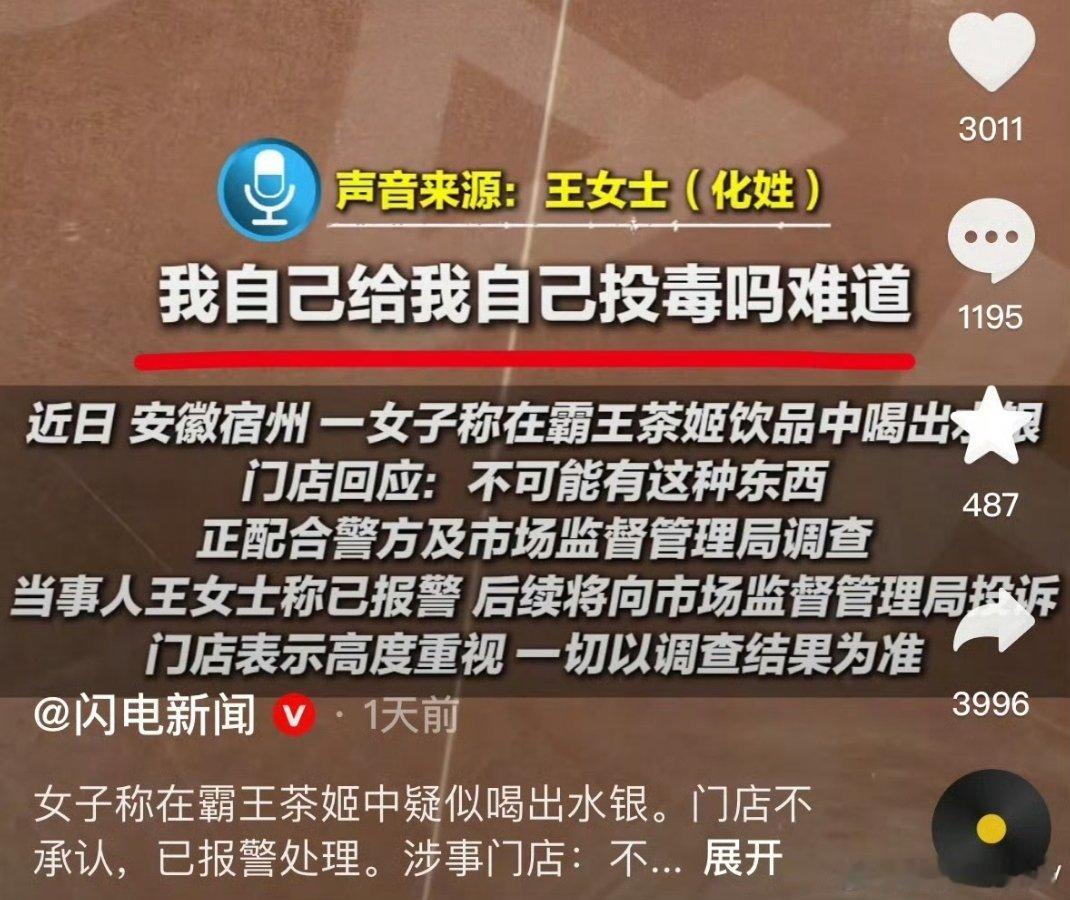霸王茶姬异物系购买人投放你们这种人嘴里有一句实话吗 