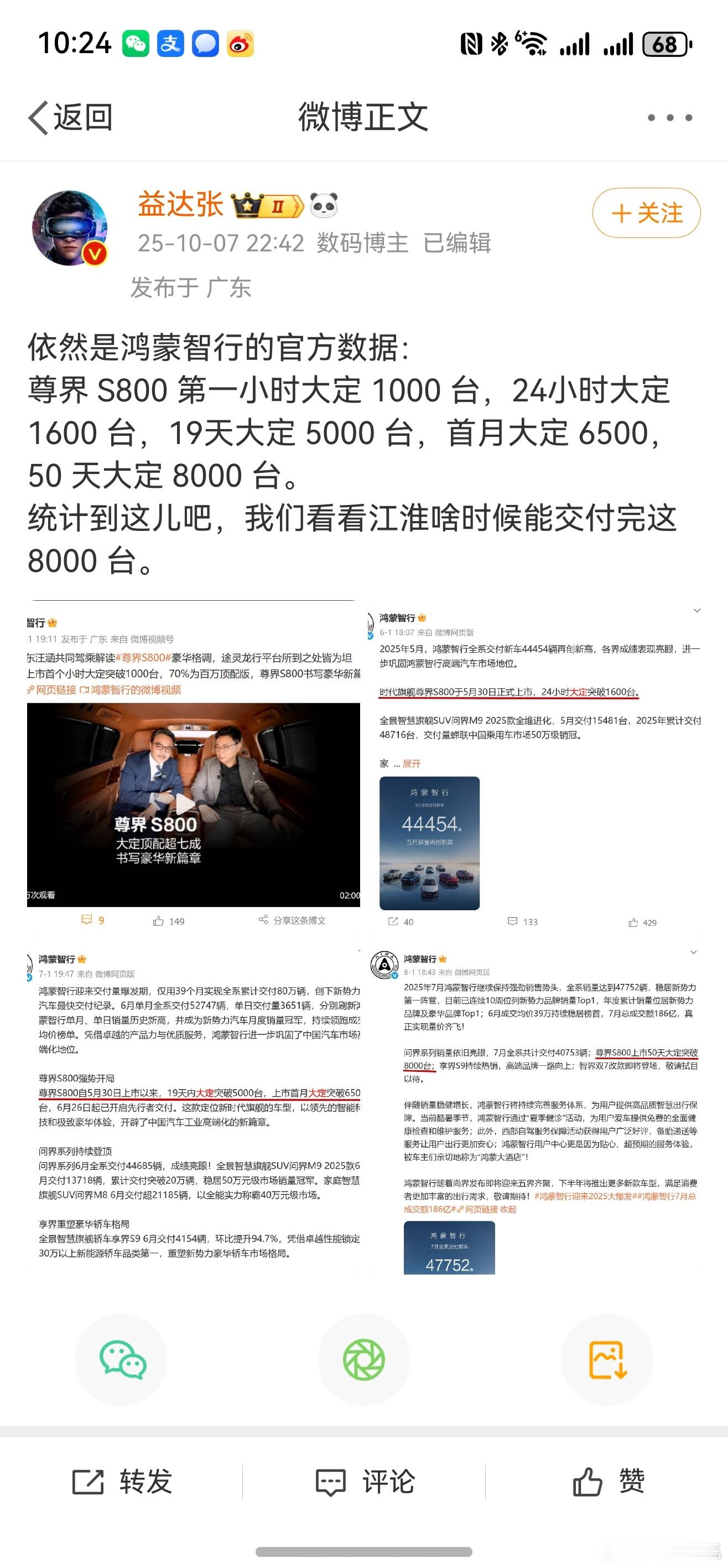 有些人不去操心3个月前3分钟锁单20多万辆的交付情况，却天天操心8天大定4万多的