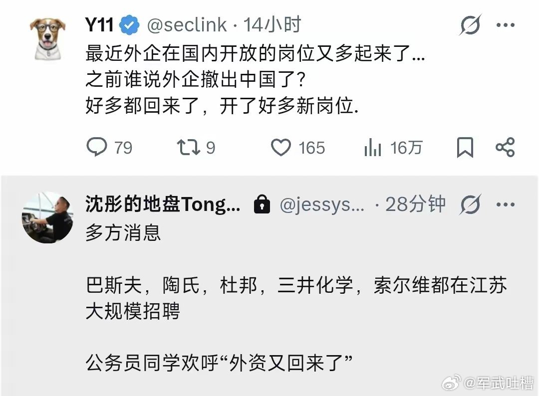 外资又在中国大规模招人看来现在国外真的不适合工业发展 