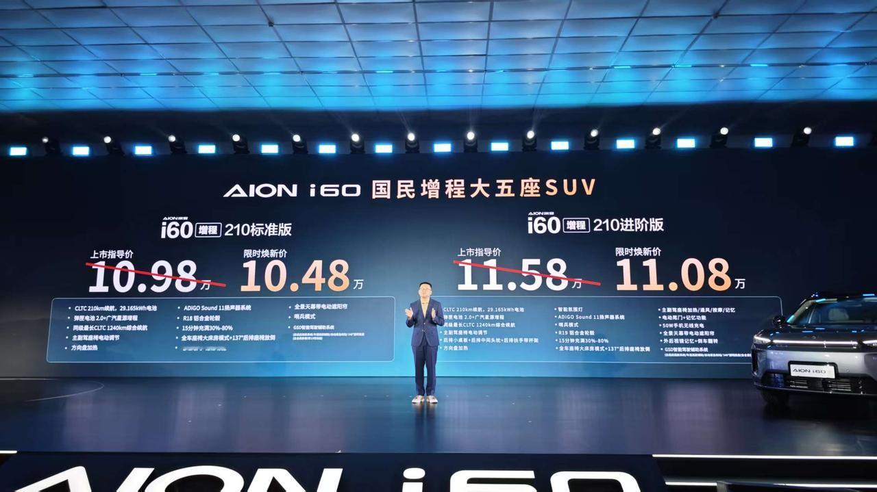车盟快讯：今晚，埃安首款增程车型i60正式上市，新车还同样纯电动力，限时焕新价区