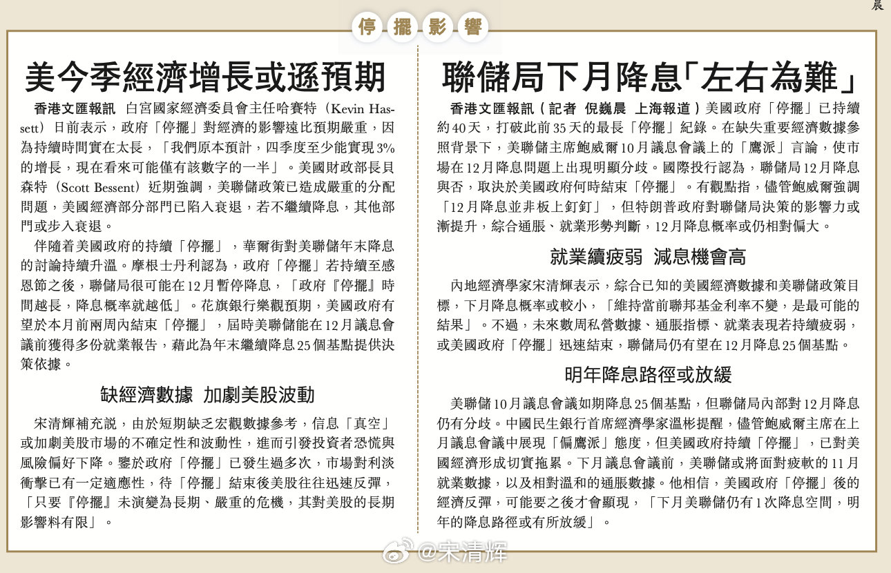 美国政府停摆影响【停擺影響 美今季經濟增長或遜預期】訊（記者 倪巍晨 上海報道）