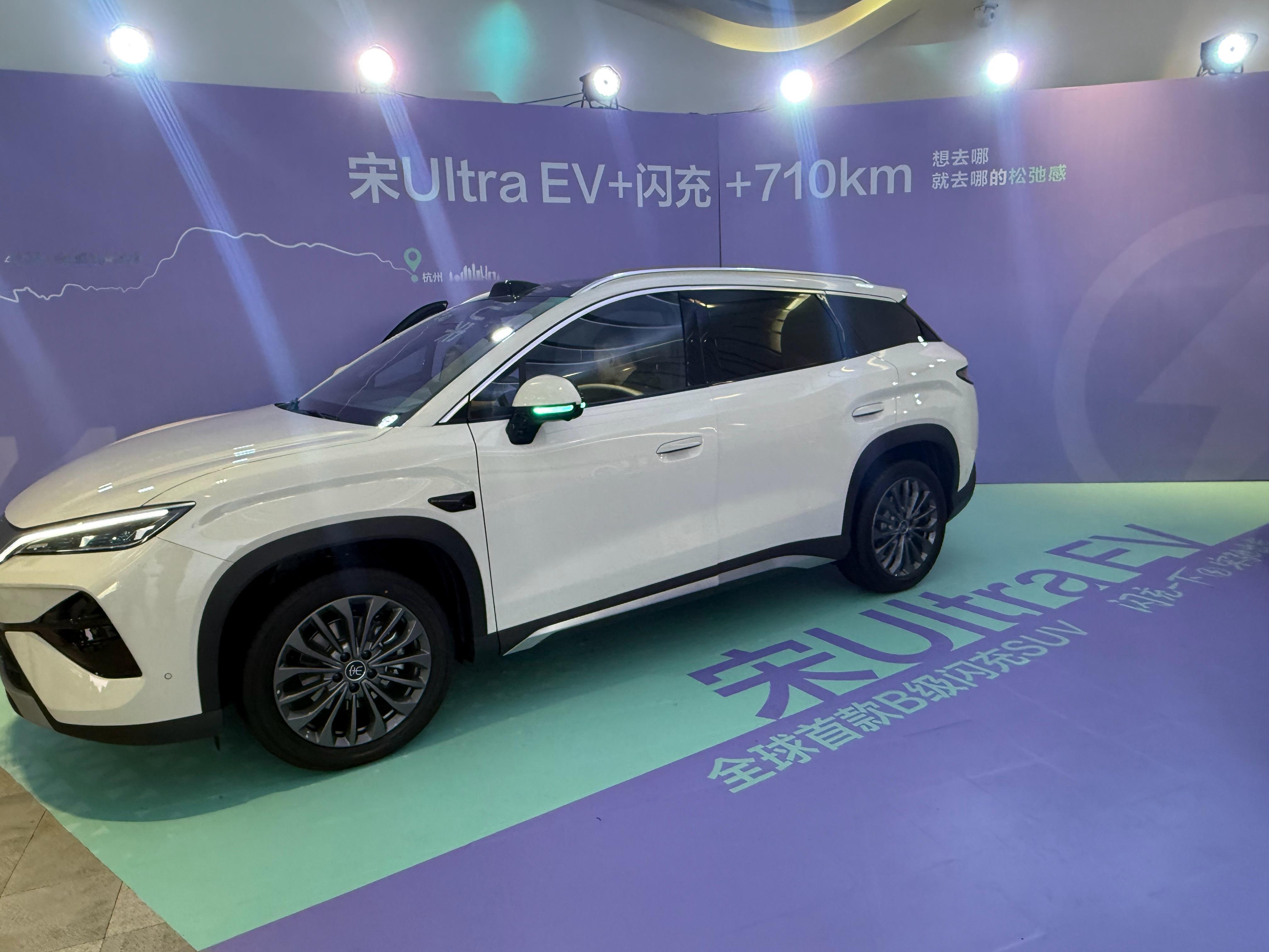 今天替老板去看了宋Ultra Ev的新品发布会，听个音乐的功夫，电就充满了，完美